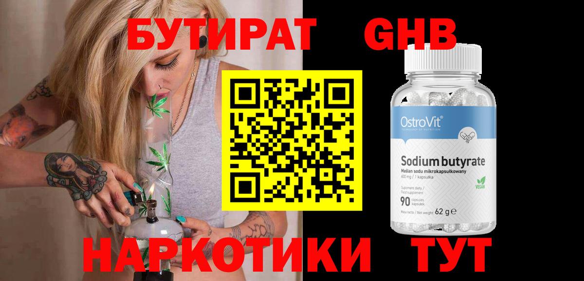 Красноярск  БУТИРАТ  Вход с VPN  БУТИРАТ буратино 