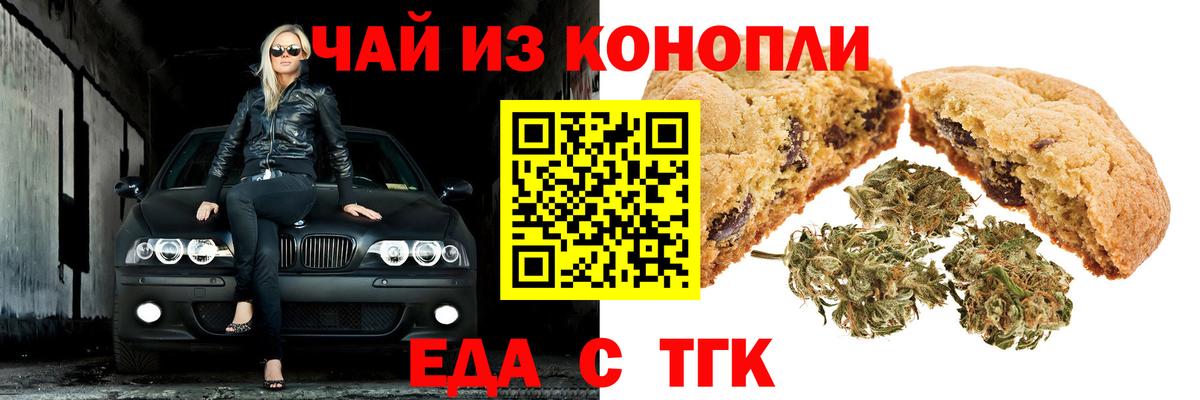 Еда ТГК конопля  Вход с VPN  Красноярск 