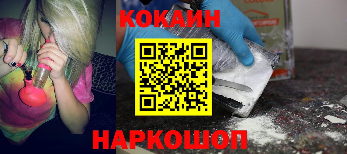 Кокаин VHQ Красноярск