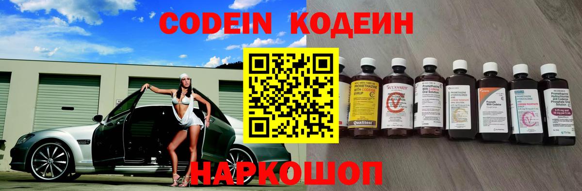 Красноярск  Кодеиновый сироп Lean напиток Lean (лин)  Кодеиновый сироп Lean Purple Drank  Вход с VPN 