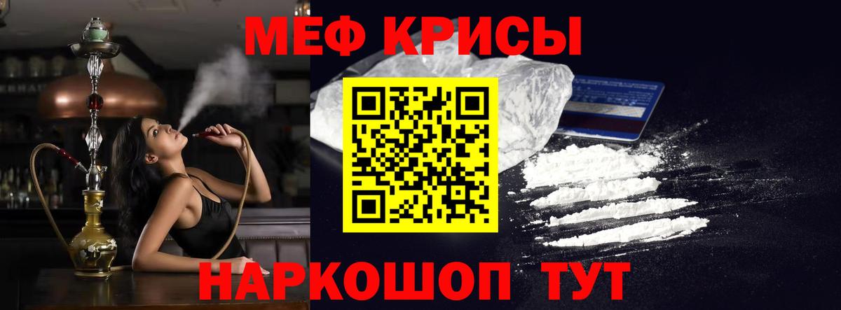Меф мяу мяу кристаллы Красноярск