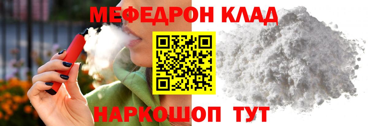 МЕФ мука  Мефедрон 4 MMC  МЯУ-МЯУ  Вход с VPN  наркотики  Красноярск 