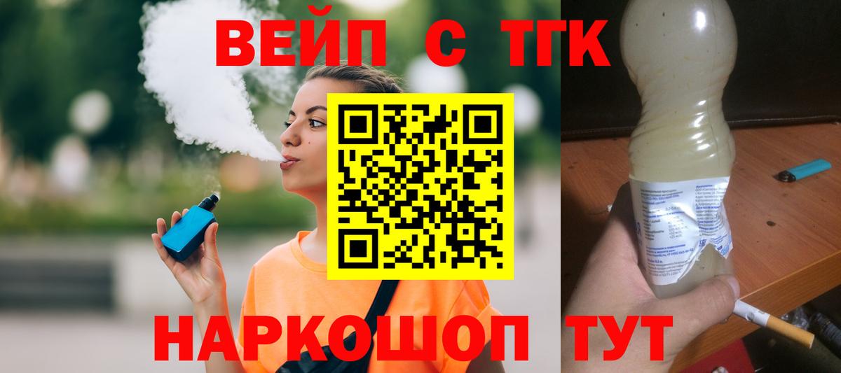 что такое наркотик  Вход с VPN  ТГК жижа  Красноярск  ТГК вейп с тгк 